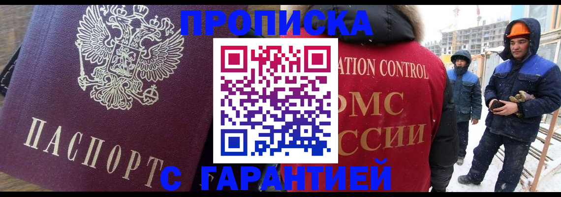временная регистрация купить в Великом Новгороде